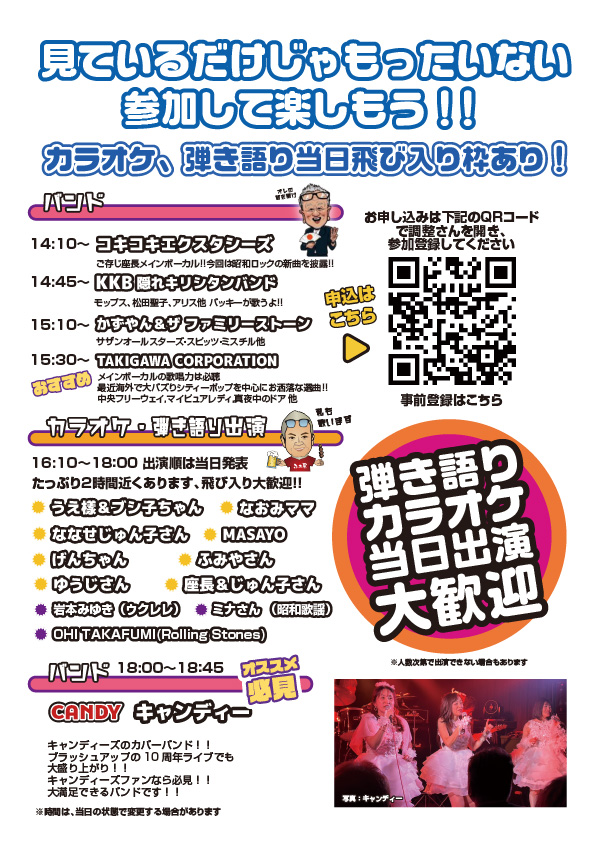 コキコキミュージックカーニバル出演者一覧